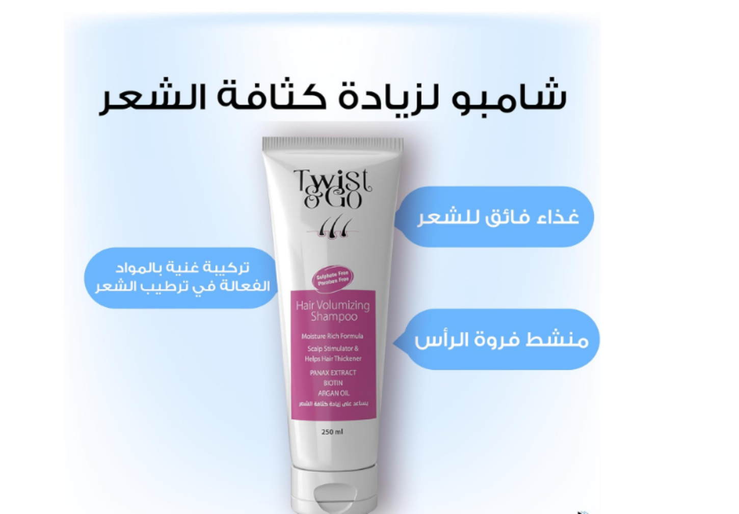 Twist&Go Hair Volumizing Shampoo 250Gm2