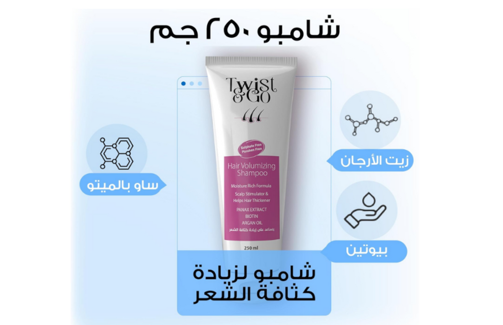 Twist&Go Hair Volumizing Shampoo 250Gm4
