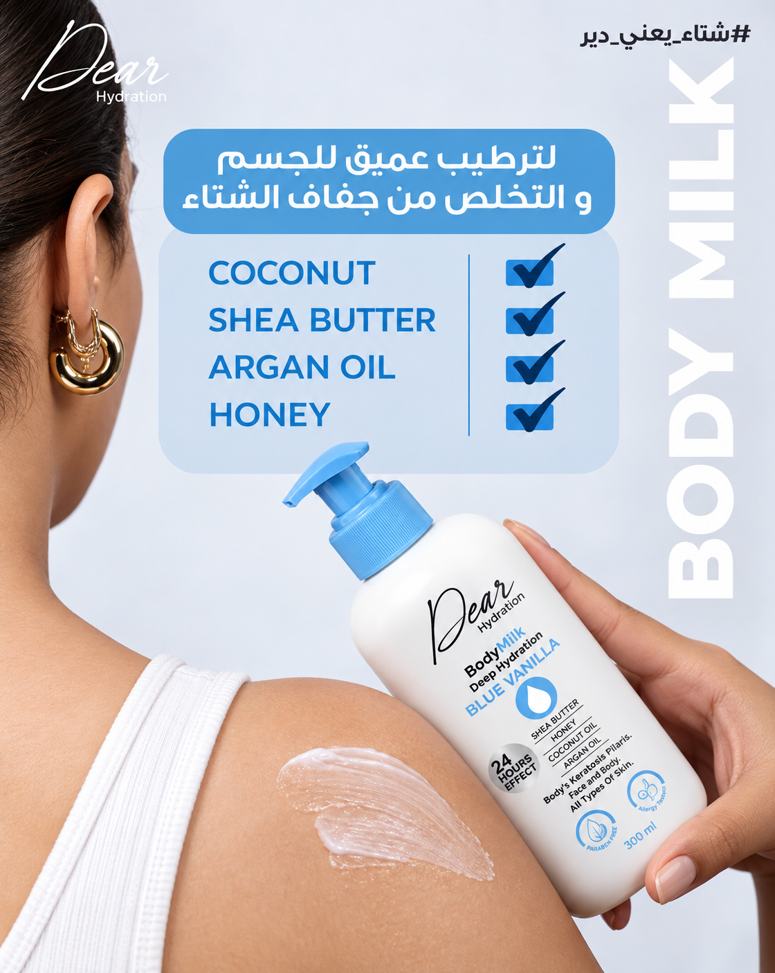 Dear Body Milk 300ml
